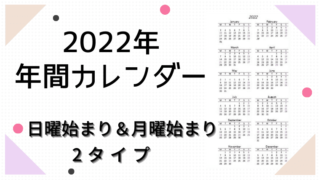 バイブルサイズ 22年 年間予定表 無料pdf素材 手帳でスムーズ生活