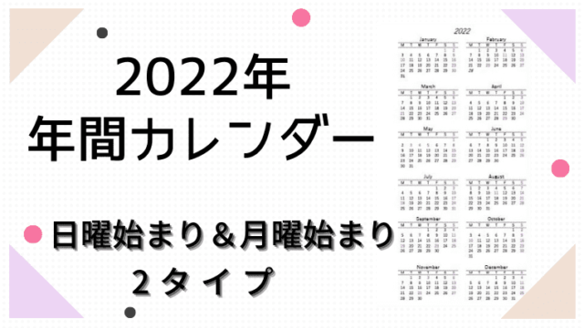 無料dl 22年 年間カレンダー バイブルサイズ 手帳でスムーズ生活